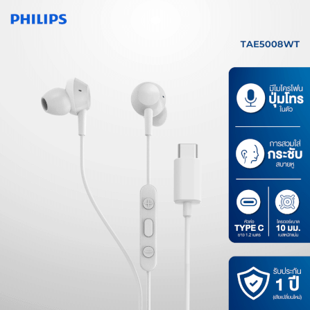 หูฟัง PHILIPS TAE5008WT/00 สาย USB-C สีขาว (5000S ซีรี่ย์)_8